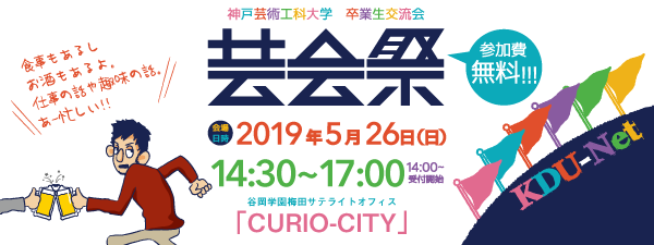 kouryukai_website_cover2019